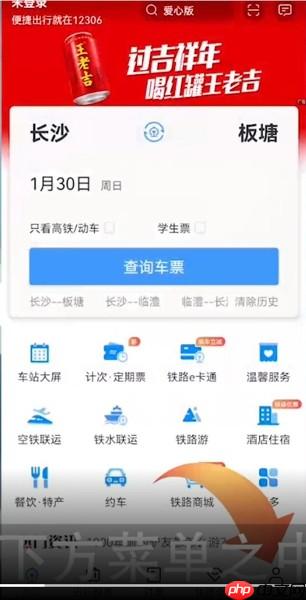 铁路12306为什么显示未实名认证 铁路12306实名认证方法