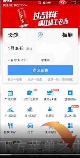 铁路12306为什么显示未实名认证 铁路12306实名认证方法