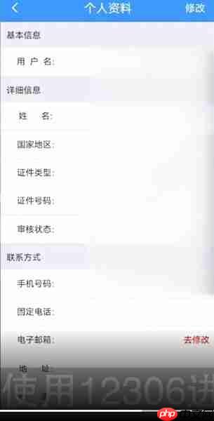 铁路12306为什么显示未实名认证 铁路12306实名认证方法