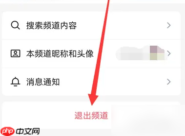 腾讯qq怎么退出频道 qq退出频道方法介绍