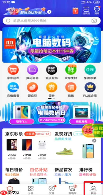 京东商城怎么退货退款 京东商城退货退款教程