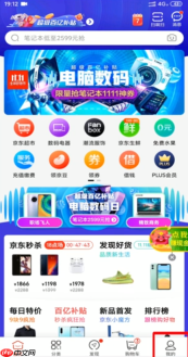 京东商城怎么退货退款 京东商城退货退款教程