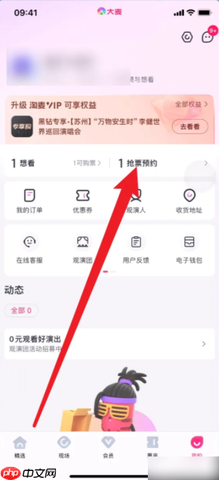 大麦网抢票app怎么取消订单 大麦app怎么取消预约抢票