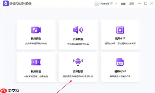 哔哩哔哩怎么提取音频  哔哩哔哩提取音频攻略