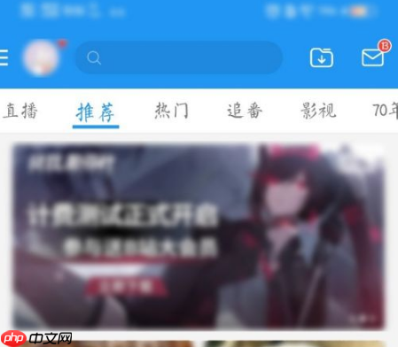 bilibili如何提升等级  bilibili提升等级方法介绍