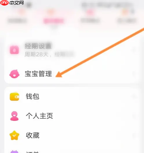 美柚如何添加宝宝资料 美柚添加宝宝信息教程