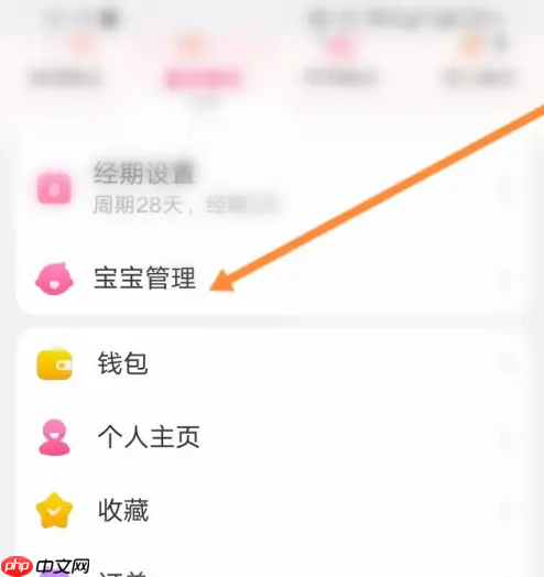 美柚如何添加宝宝资料 美柚添加宝宝信息教程