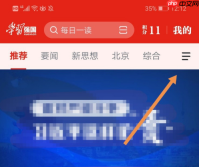强国平台怎么看上课直播 强国平台看上课直播方法