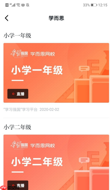 强国平台怎么看上课直播 强国平台看上课直播方法