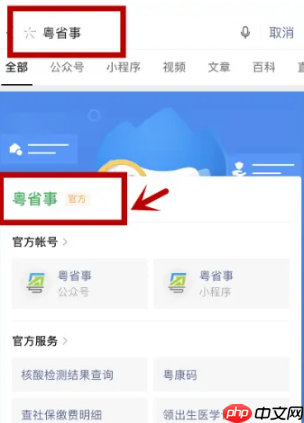 粤省事社保怎么激活 粤省事激活社保卡方法介绍