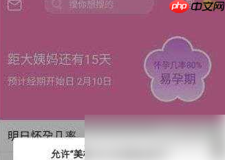 美柚记录丢失怎么办 美柚记录丢失解决方法