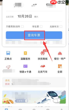 铁路12306怎么选上下铺 铁路12306选上下铺方法介绍