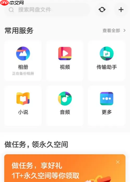 百度网盘app怎么搜索网盘资源 百度网盘app搜索资源方法介绍