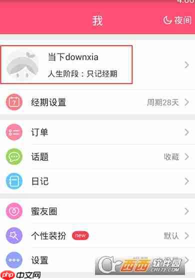 美柚怎么修改收货地址 收货地址修改方法介绍