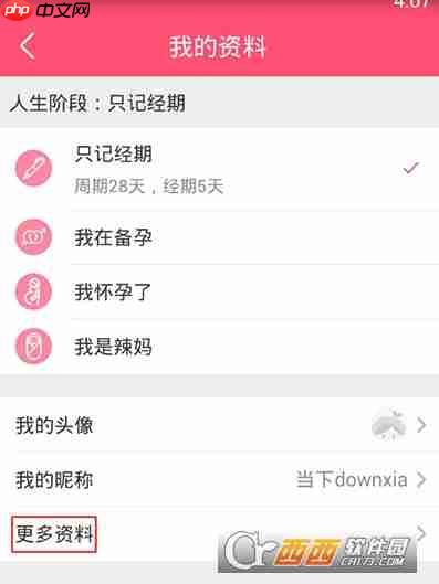 美柚怎么修改收货地址 收货地址修改方法介绍