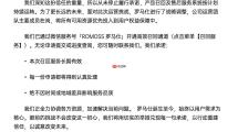 罗马仕充电宝召回后续：公司运营团队主要成员在岗，本次召回长期有效