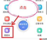 驾校一点通怎么办把错题提出来 驾校一点通查看错题步骤