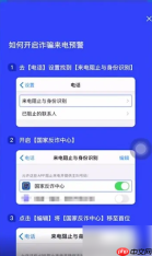 国家反诈中心app能拦截骚扰电话吗 设置拦截骚扰电话方法介绍
