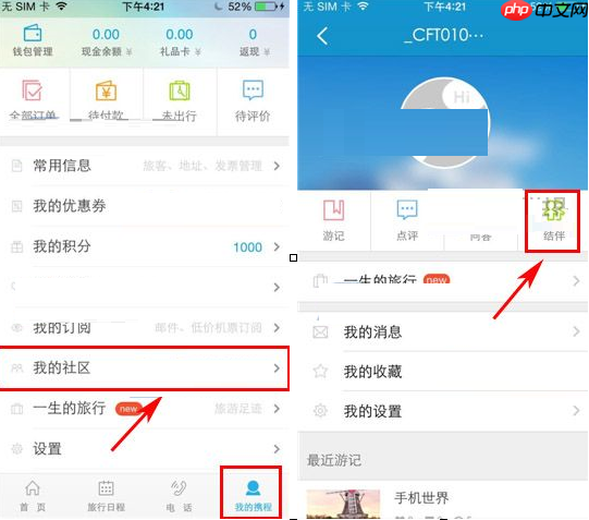 携程网app如何找旅伴人员 携程旅行发起结伴的具体操作