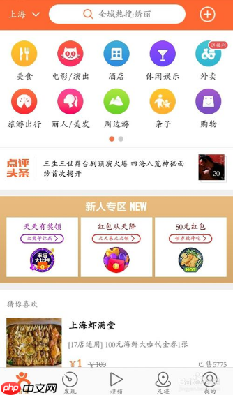 大众点评如何添加发型师  添加发型师方法