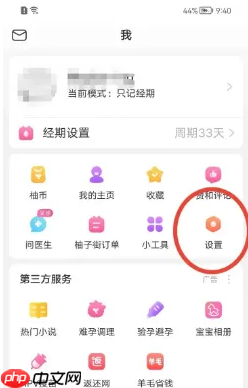 美柚怎么设置黑色背景 美柚app修改主题背景方法介绍