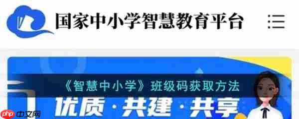 智慧中小学班级码怎么获取 班级码获取方法