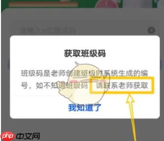 智慧中小学班级码怎么获取 班级码获取方法