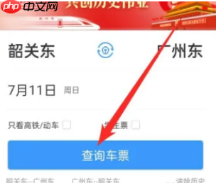 铁路12306如何订票 铁路12306订票方法介绍