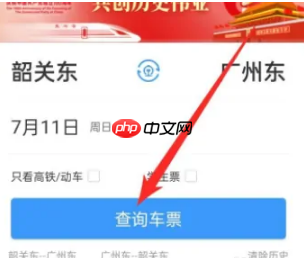 铁路12306如何订票 铁路12306订票方法介绍