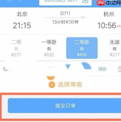 铁路12306如何订票 铁路12306订票方法介绍