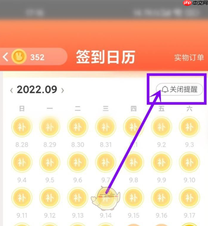 美团关闭小团币签到提醒方法 具体一览