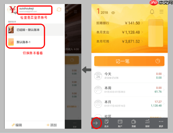随手记记录消失了怎么办 随手记记录消失了解决方法