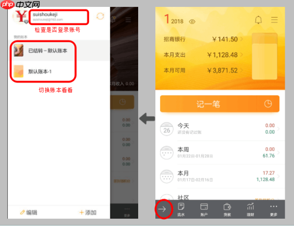 随手记记录消失了怎么办 随手记记录消失了解决方法