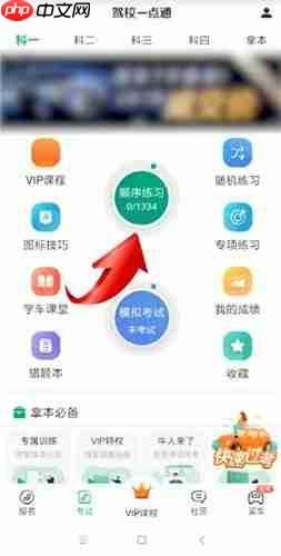 驾校一点通怎么看学时 驾校一点通相关内容