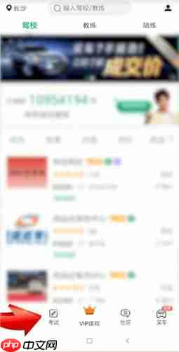 驾校一点通怎么切换车型 驾校一点通 怎么查成绩