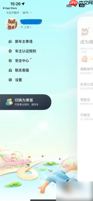 嘀嗒拼车怎么切换乘客和司机身份 嘀嗒出行车主和乘客如何切换