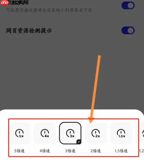 夸克浏览器如何倍速 夸克浏览器修改视频播放倍速教程