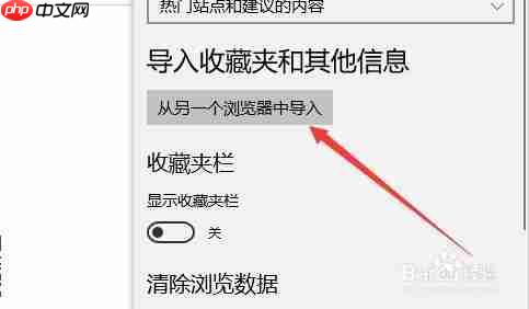 edge如何导入收藏夹 导入收藏夹方法