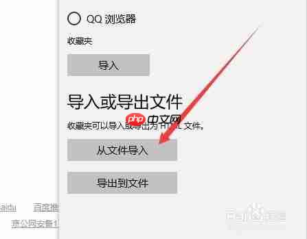 edge如何导入收藏夹 导入收藏夹方法