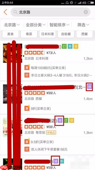 大众点评怎么排号 大众app排号的方法