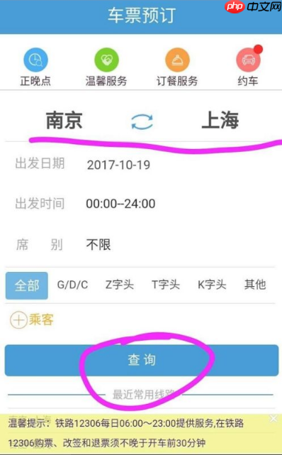 12306购票如何选座位  12306购票选座位教程