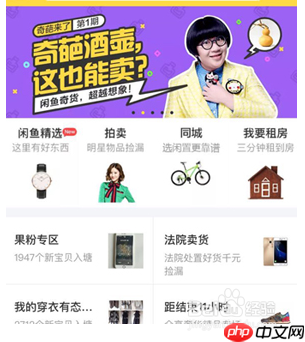 闲鱼如何直播 闲鱼开通直播教程
