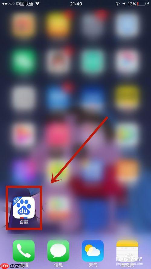 百度极速版怎么私信别人 百度极速版私信别人方法
