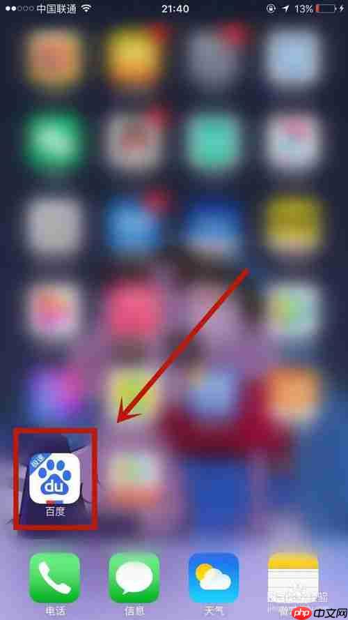 百度极速版怎么私信别人 百度极速版私信别人方法