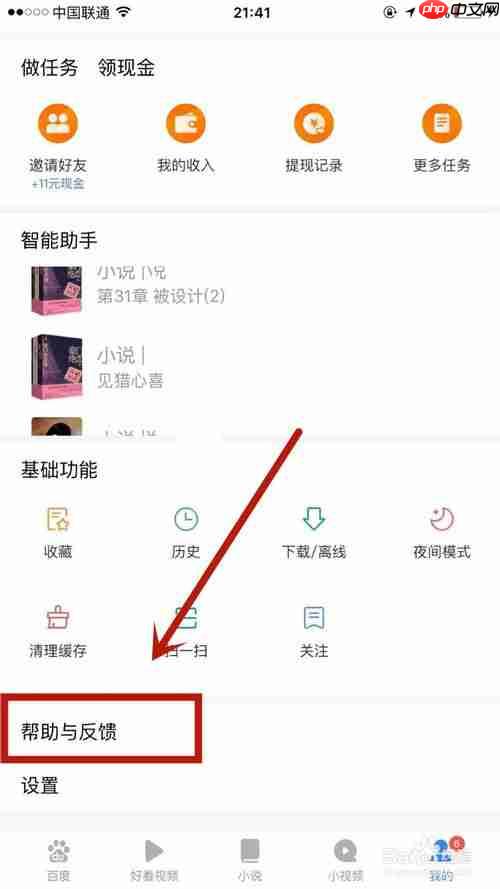 百度极速版怎么私信别人 百度极速版私信别人方法