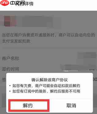 支付宝如何关闭自动续费功能 支付宝关闭自动续费功能教程