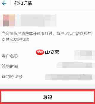 支付宝如何关闭自动续费功能 支付宝关闭自动续费功能教程
