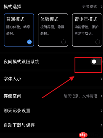 qq怎么关闭深色模式 qq关闭深色模式教程