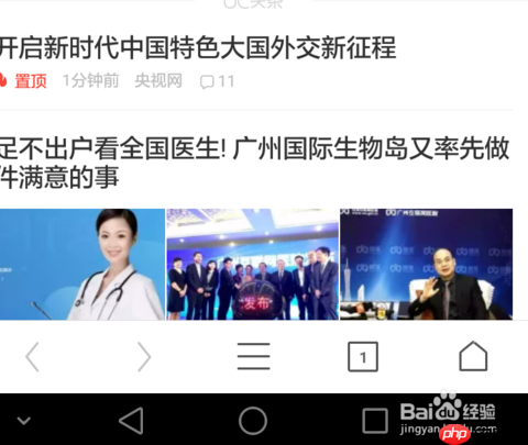 uc浏览器如何关闭推荐 uc浏览器关闭推荐的方法