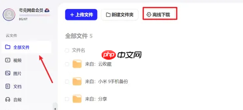 夸克网盘怎么下载磁力 夸克网盘下载磁力的方法